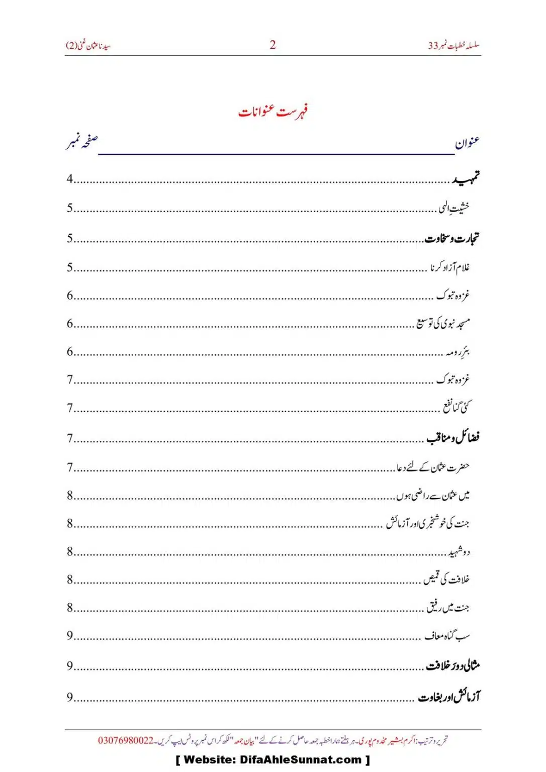 Hazrat-Syedna-Uthman-Ghani-RA_00016