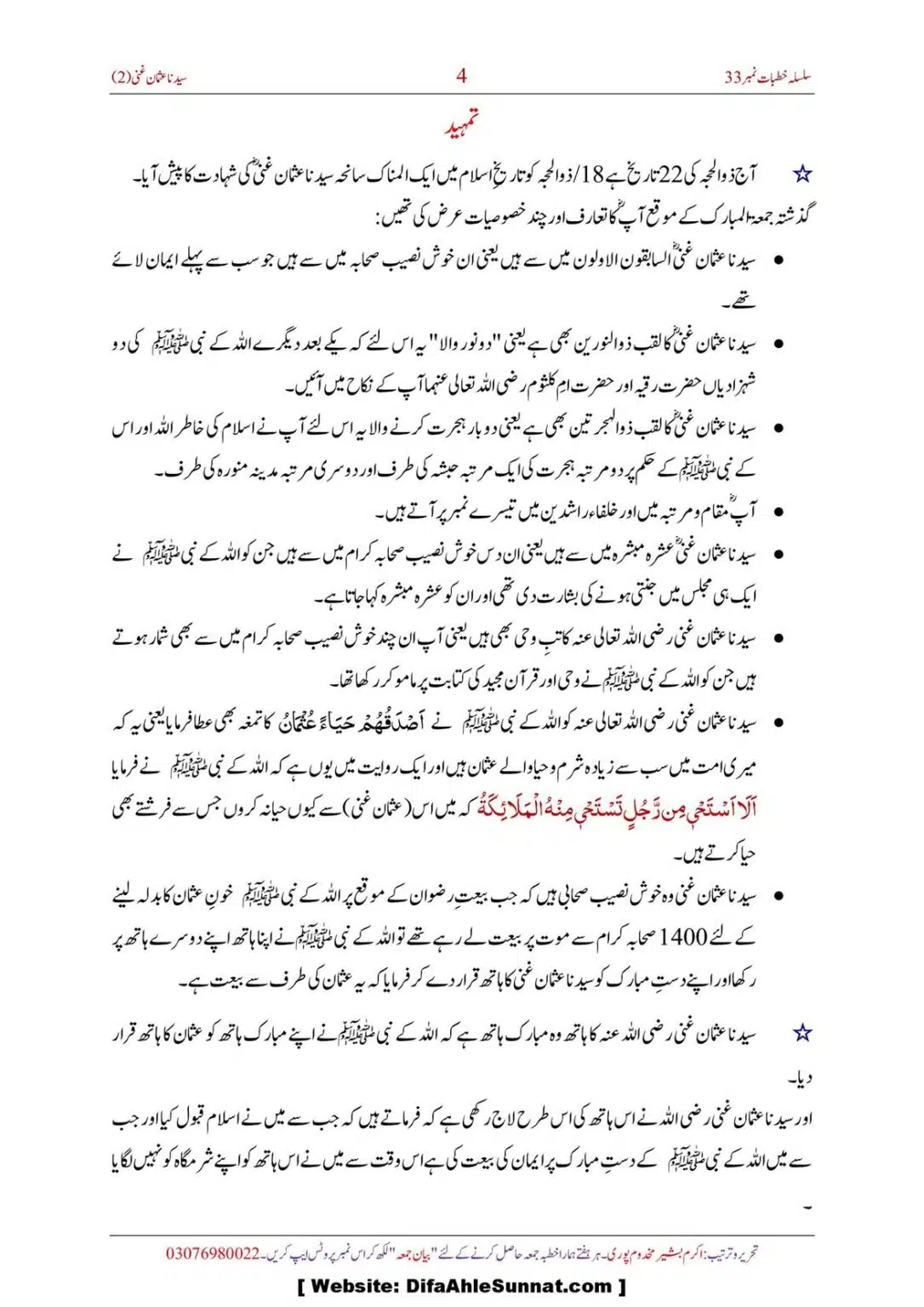 Hazrat-Syedna-Uthman-Ghani-RA_00018