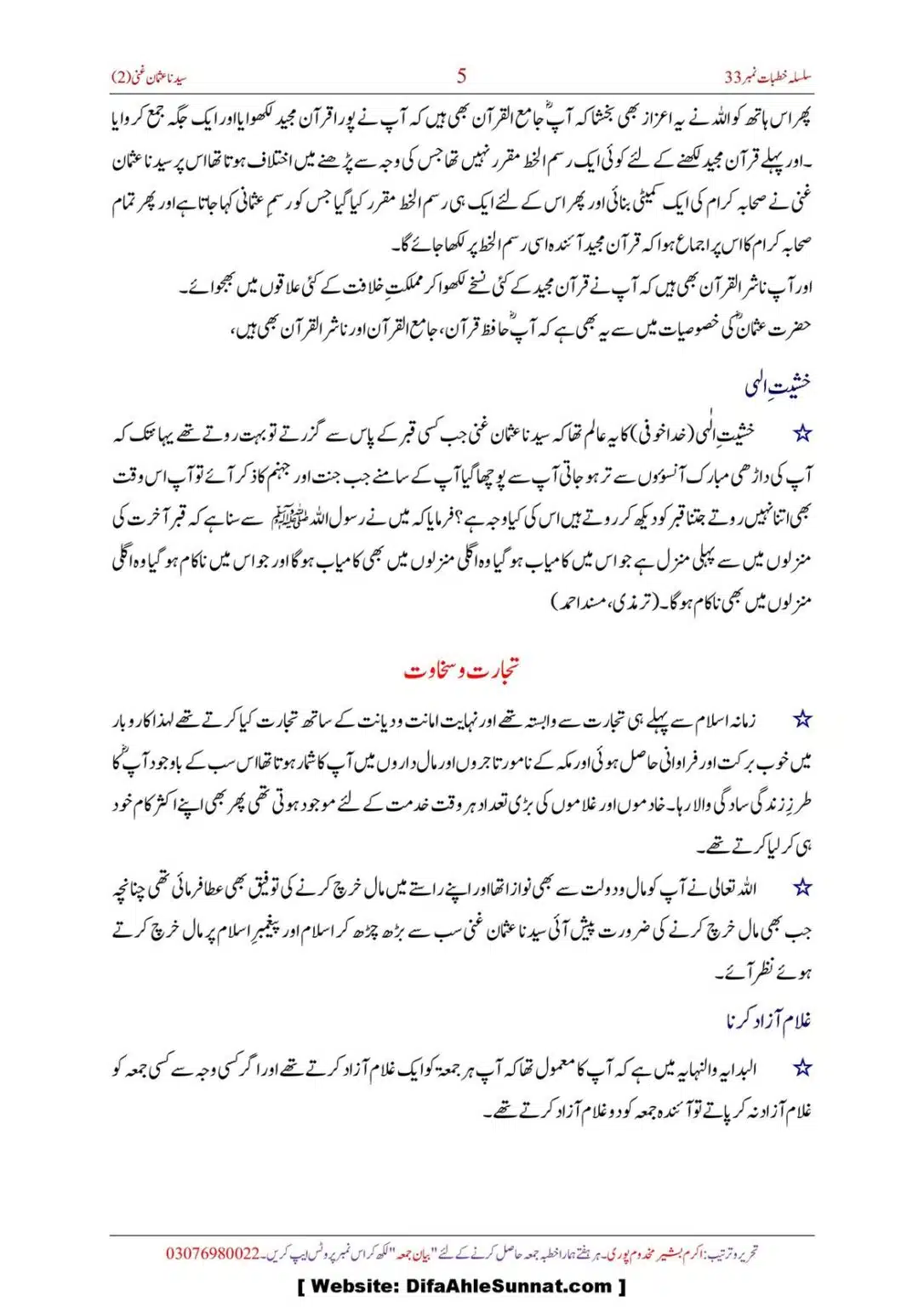 Hazrat-Syedna-Uthman-Ghani-RA_00019