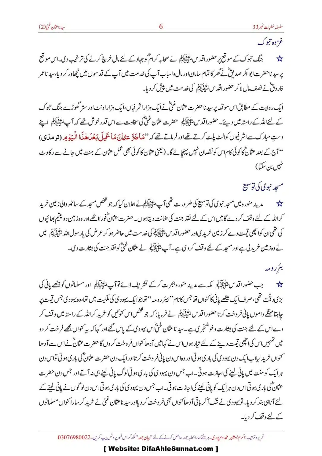 Hazrat-Syedna-Uthman-Ghani-RA_00020