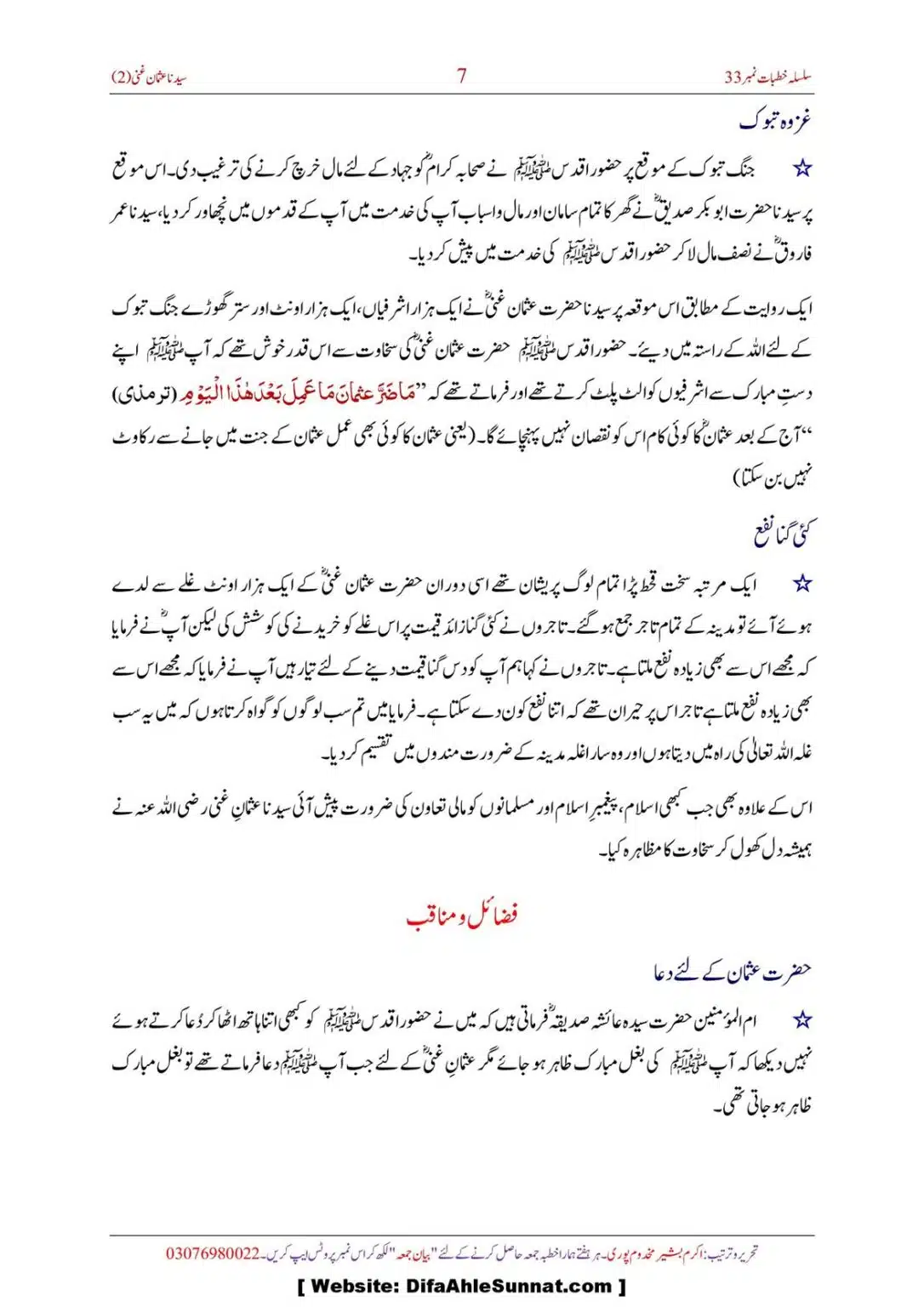 Hazrat-Syedna-Uthman-Ghani-RA_00021