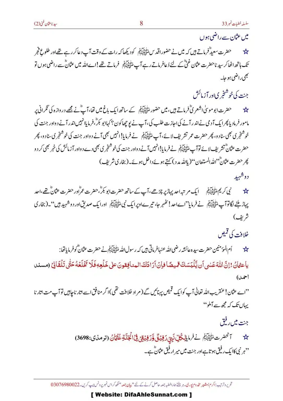 Hazrat-Syedna-Uthman-Ghani-RA_00022