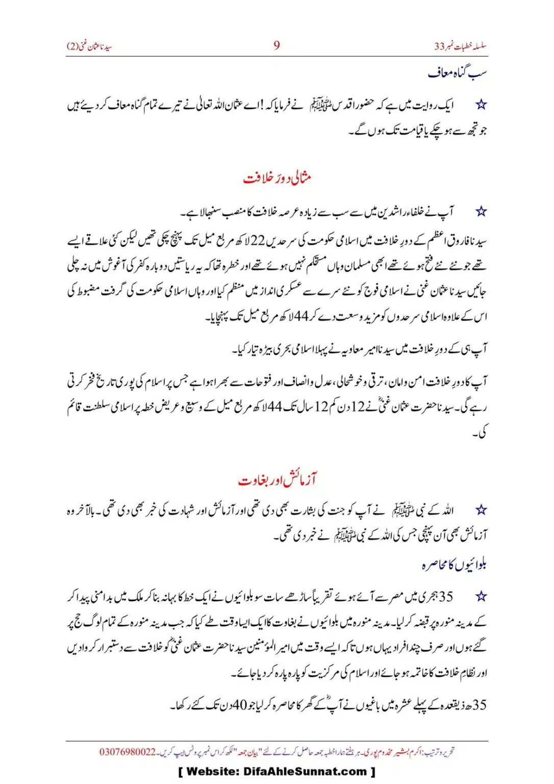 Hazrat-Syedna-Uthman-Ghani-RA_00023