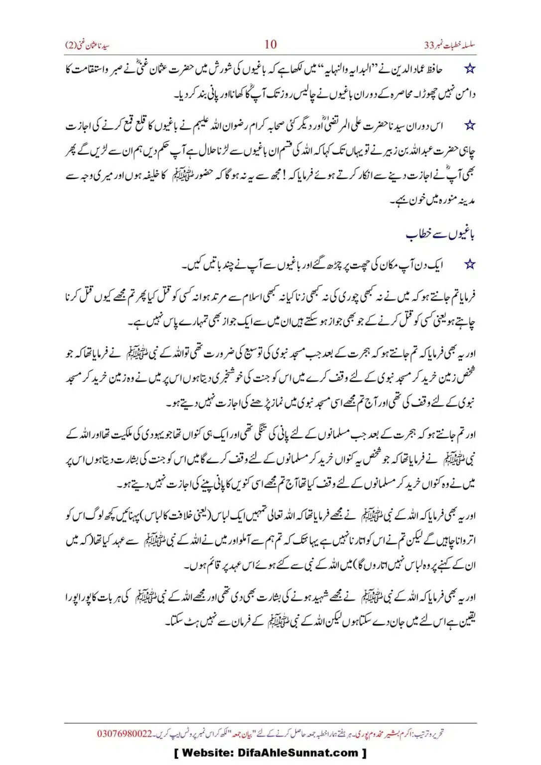 Hazrat-Syedna-Uthman-Ghani-RA_00024