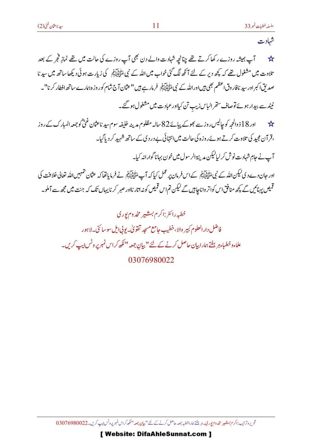 Hazrat-Syedna-Uthman-Ghani-RA_00025