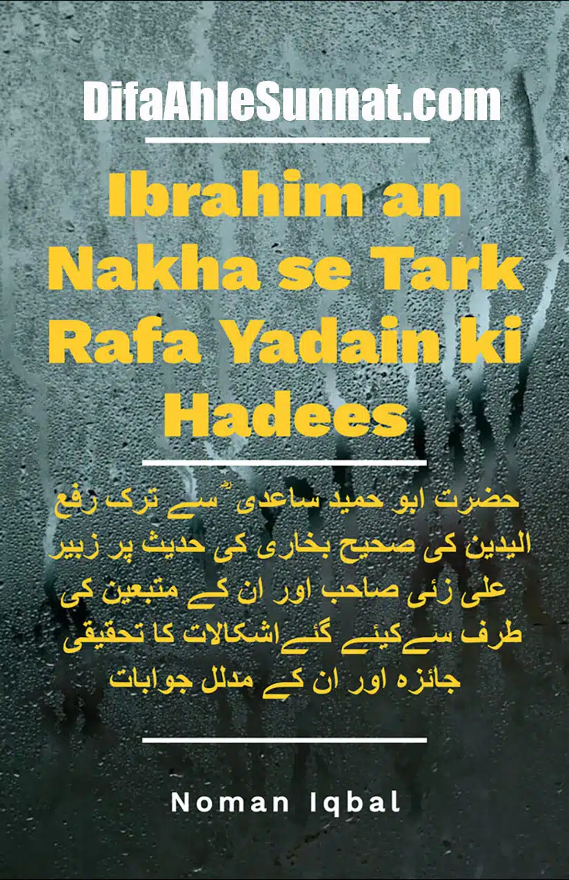 Ibrahim an Nakha se Tark Rafa Yadain ki Hadees