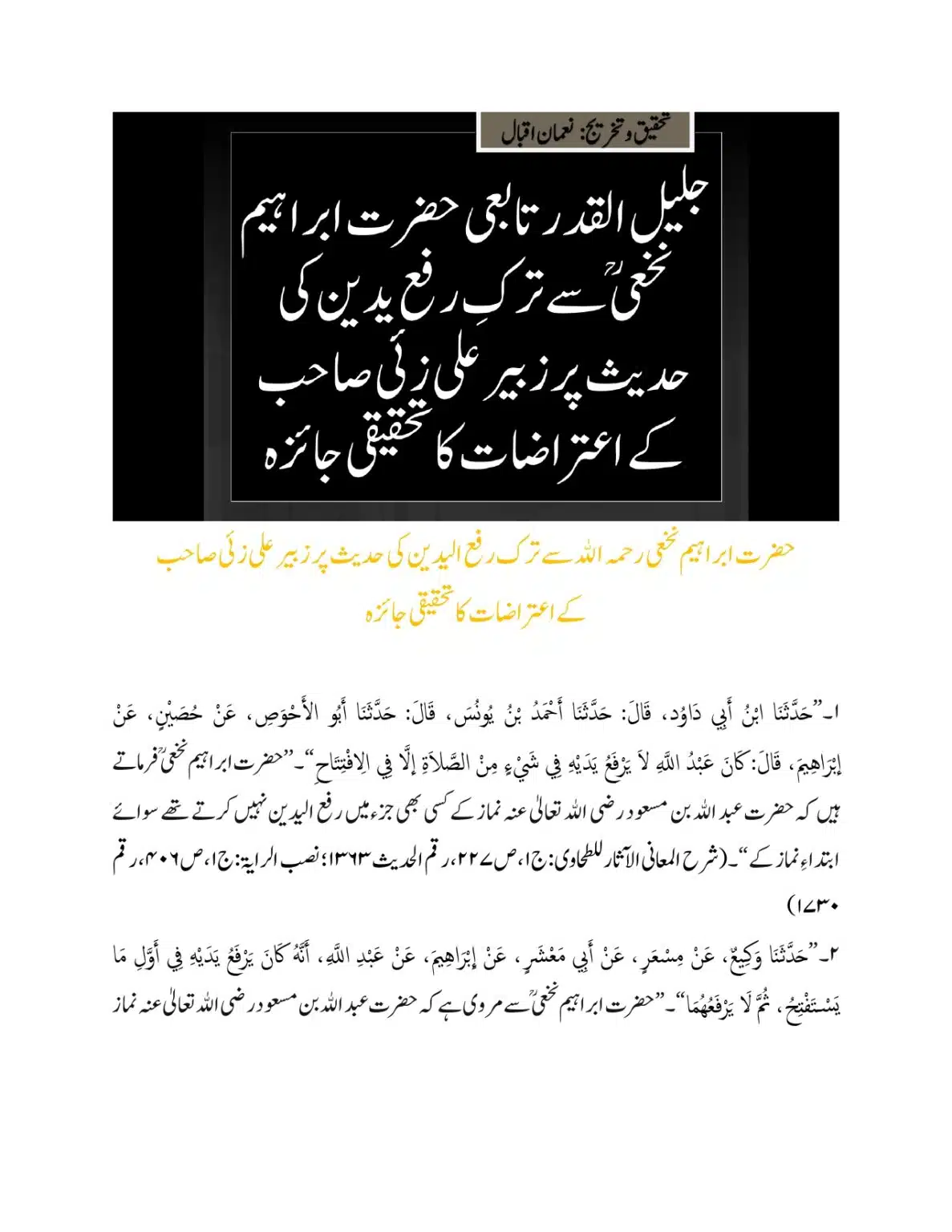 Ibrahim-an-Nakha-se-Tark-Rafa-Yadain-Hadees_page-0001