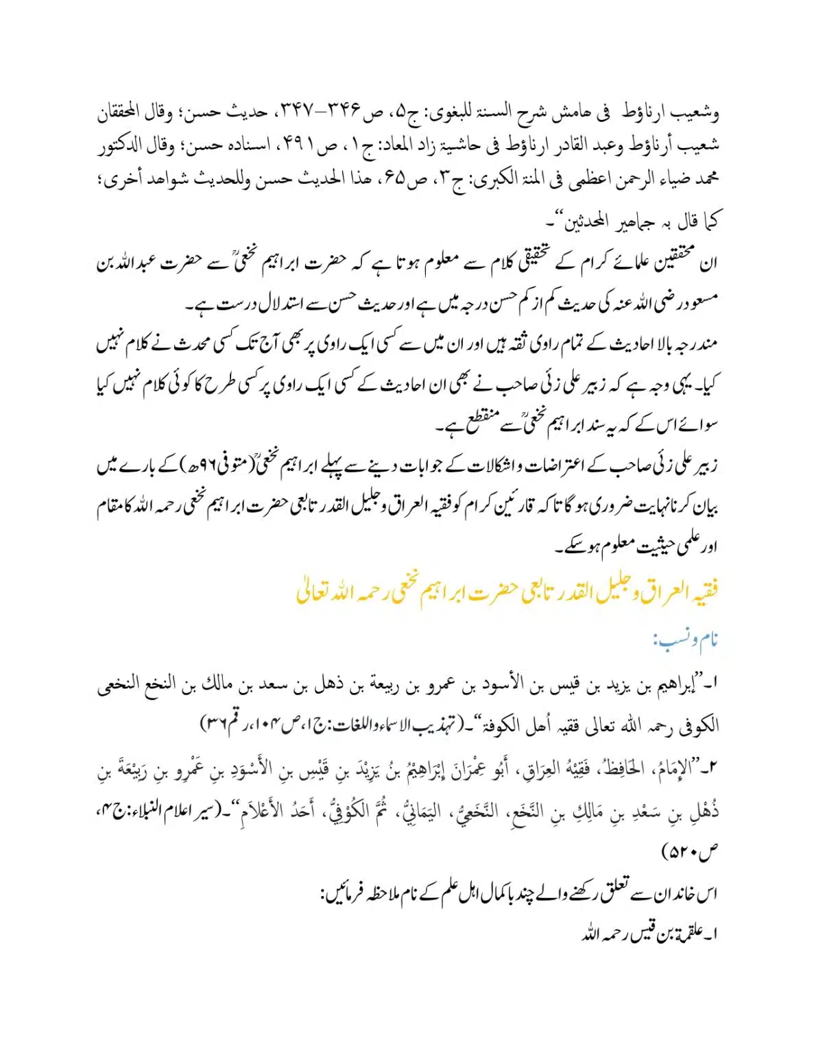 Ibrahim-an-Nakha-se-Tark-Rafa-Yadain-Hadees_page-0003
