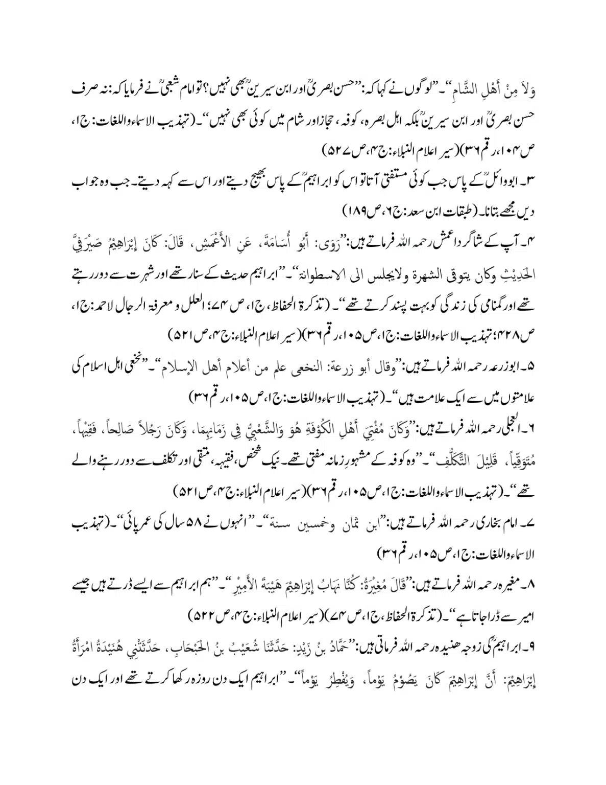 Ibrahim-an-Nakha-se-Tark-Rafa-Yadain-Hadees_page-0005