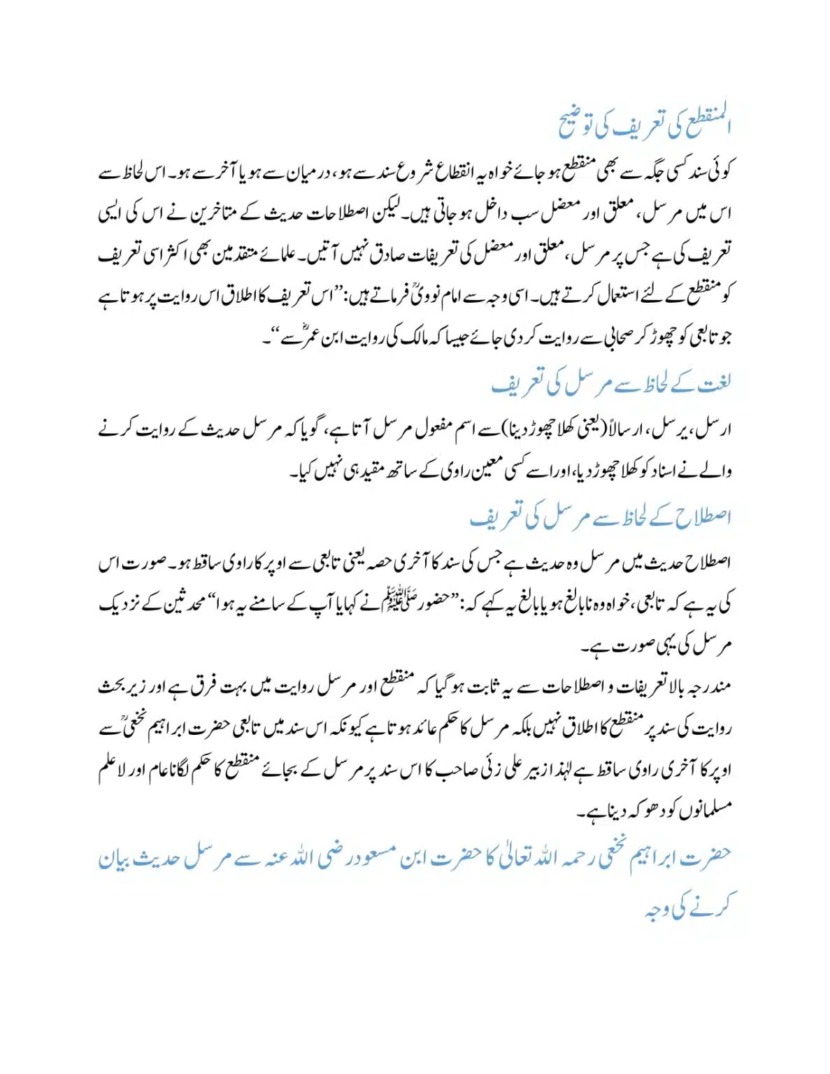 Ibrahim-an-Nakha-se-Tark-Rafa-Yadain-Hadees_page-0007