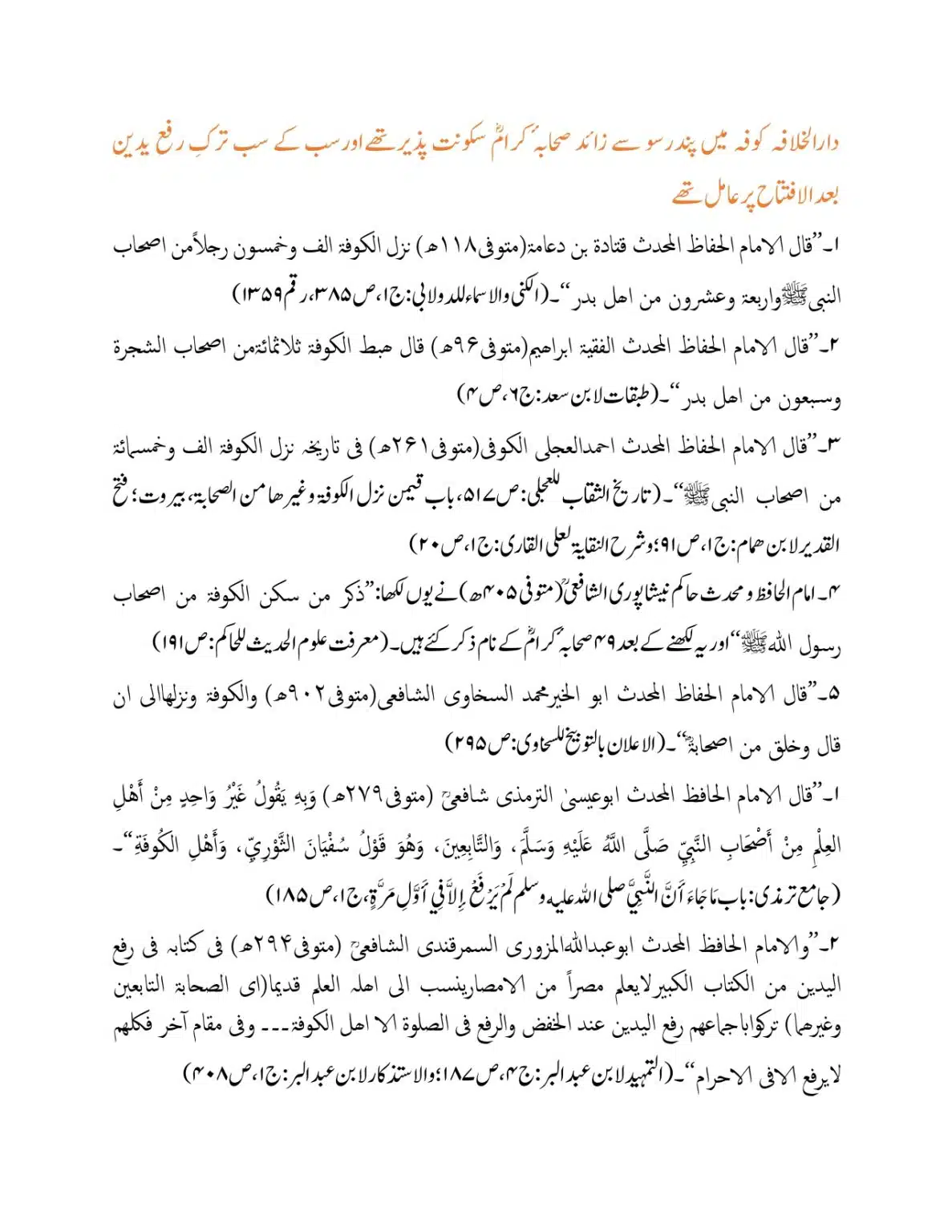 Ibrahim-an-Nakha-se-Tark-Rafa-Yadain-Hadees_page-0008