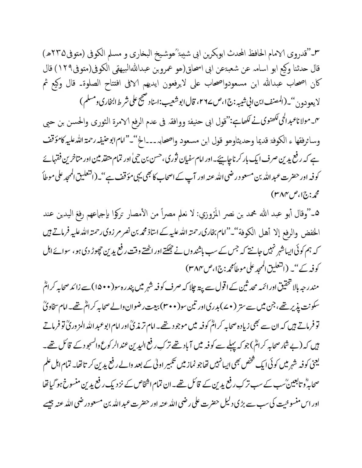 Ibrahim-an-Nakha-se-Tark-Rafa-Yadain-Hadees_page-0009