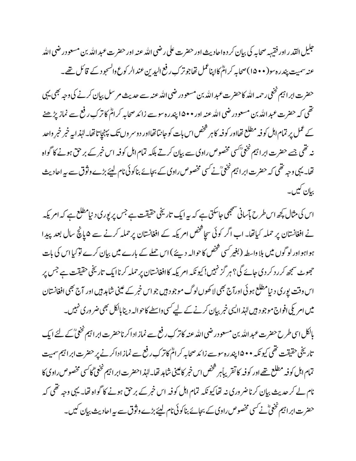 Ibrahim-an-Nakha-se-Tark-Rafa-Yadain-Hadees_page-0010