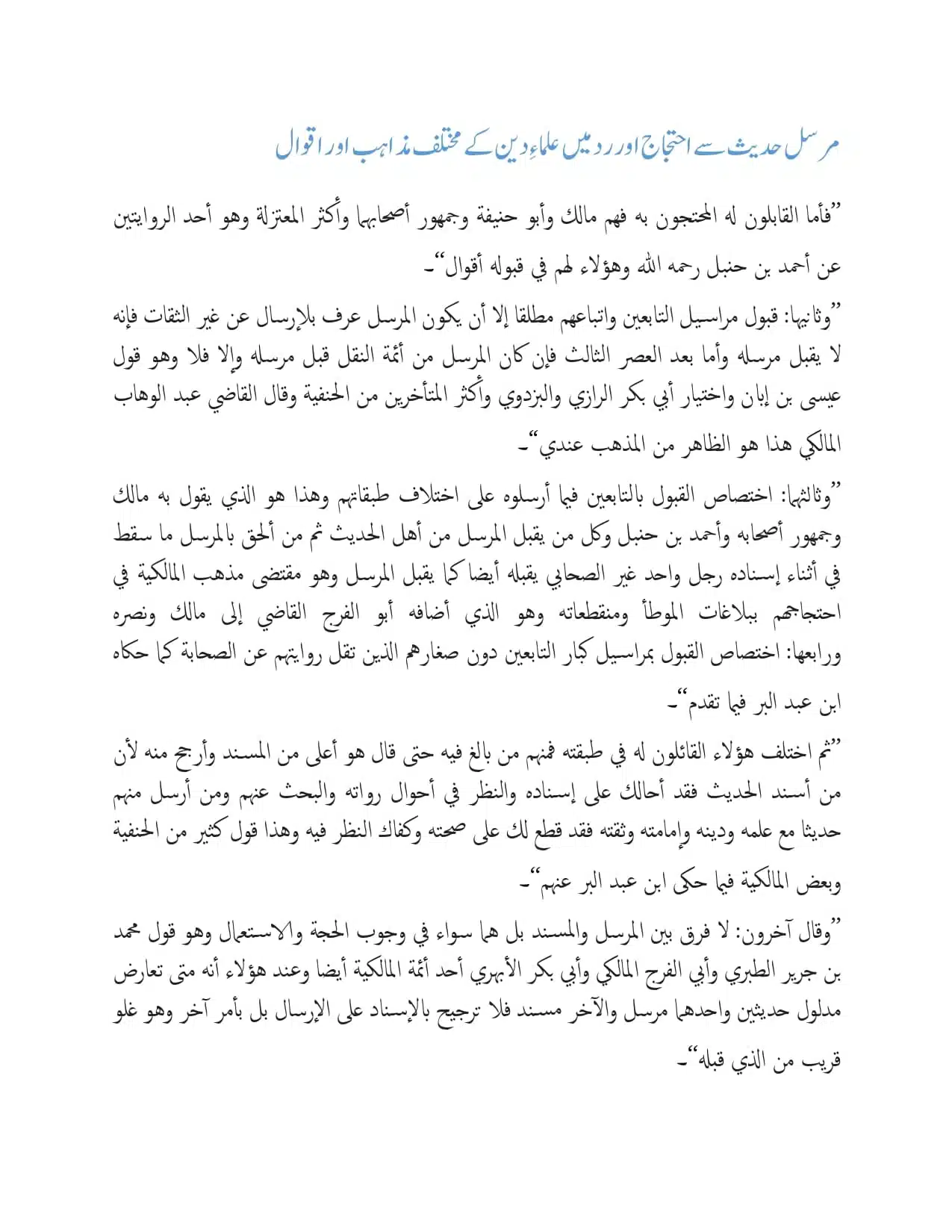 Ibrahim-an-Nakha-se-Tark-Rafa-Yadain-Hadees_page-0011