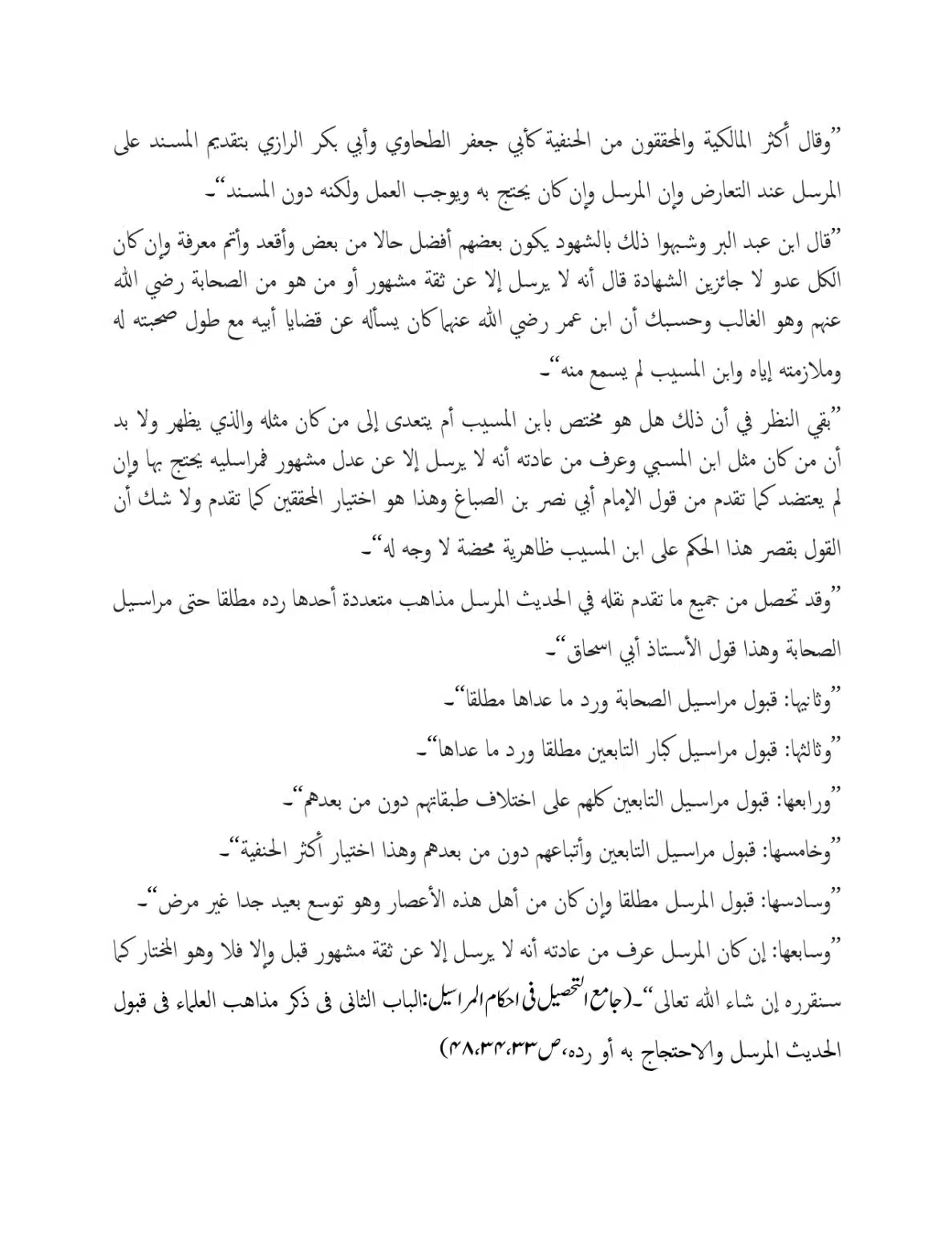Ibrahim-an-Nakha-se-Tark-Rafa-Yadain-Hadees_page-0012