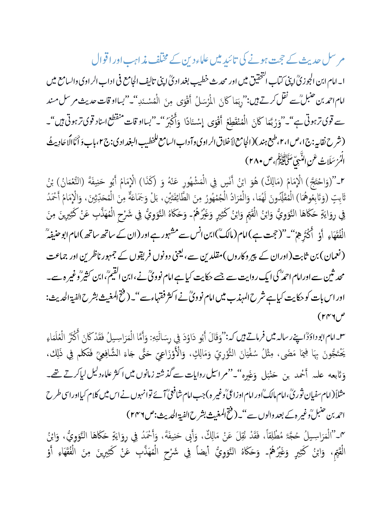Ibrahim-an-Nakha-se-Tark-Rafa-Yadain-Hadees_page-0013
