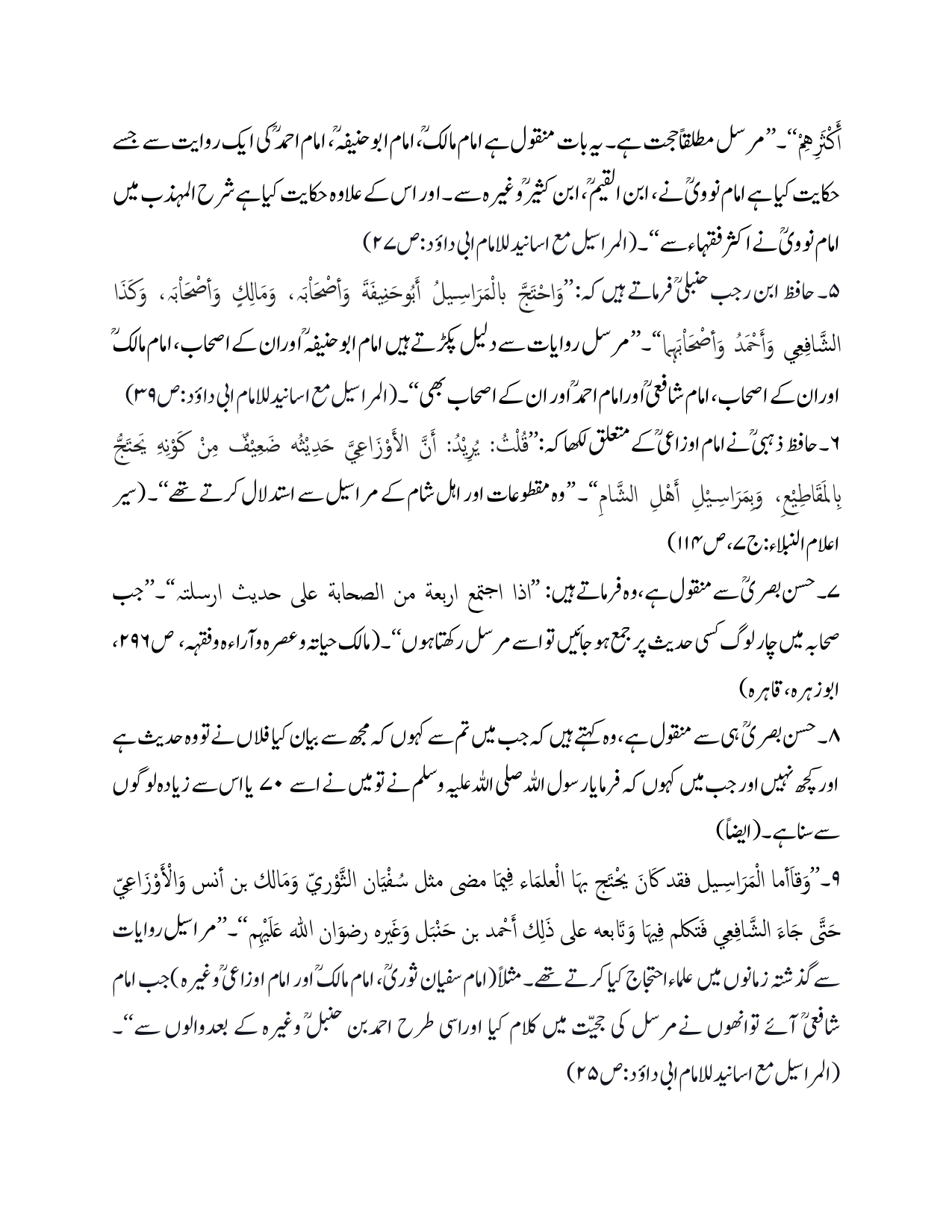 Ibrahim-an-Nakha-se-Tark-Rafa-Yadain-Hadees_page-0014