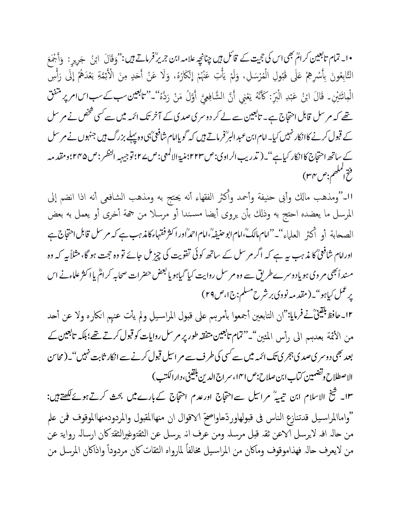 Ibrahim-an-Nakha-se-Tark-Rafa-Yadain-Hadees_page-0015