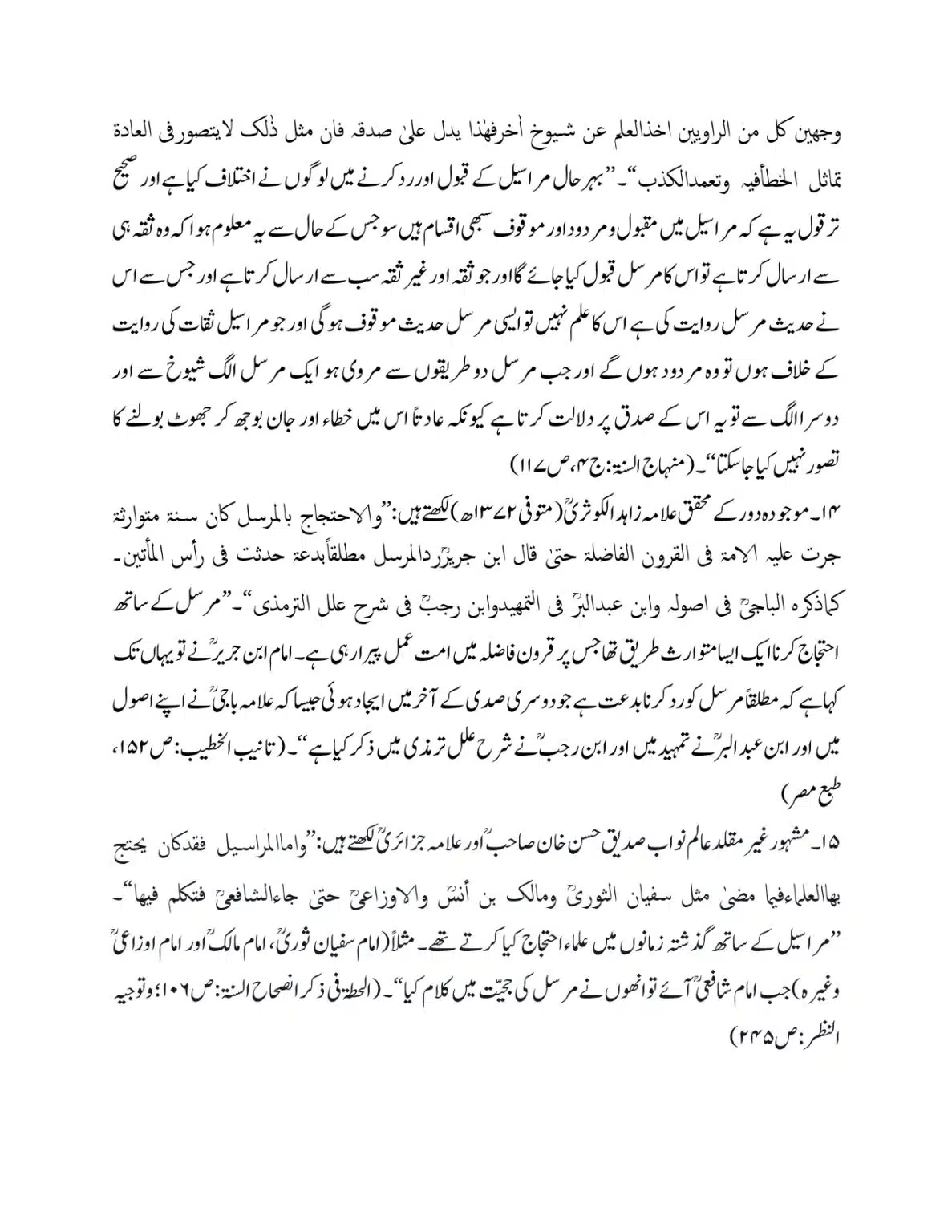 Ibrahim-an-Nakha-se-Tark-Rafa-Yadain-Hadees_page-0016