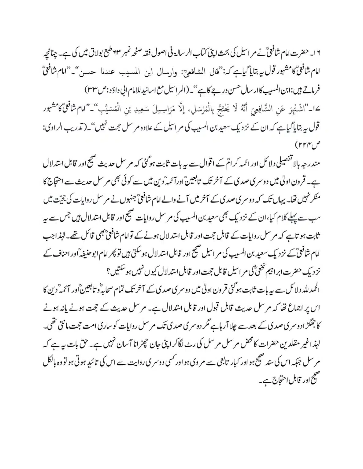Ibrahim-an-Nakha-se-Tark-Rafa-Yadain-Hadees_page-0017