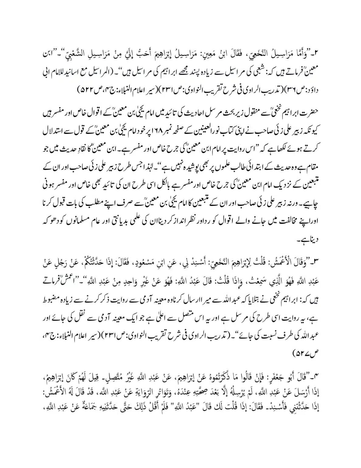Ibrahim-an-Nakha-se-Tark-Rafa-Yadain-Hadees_page-0019