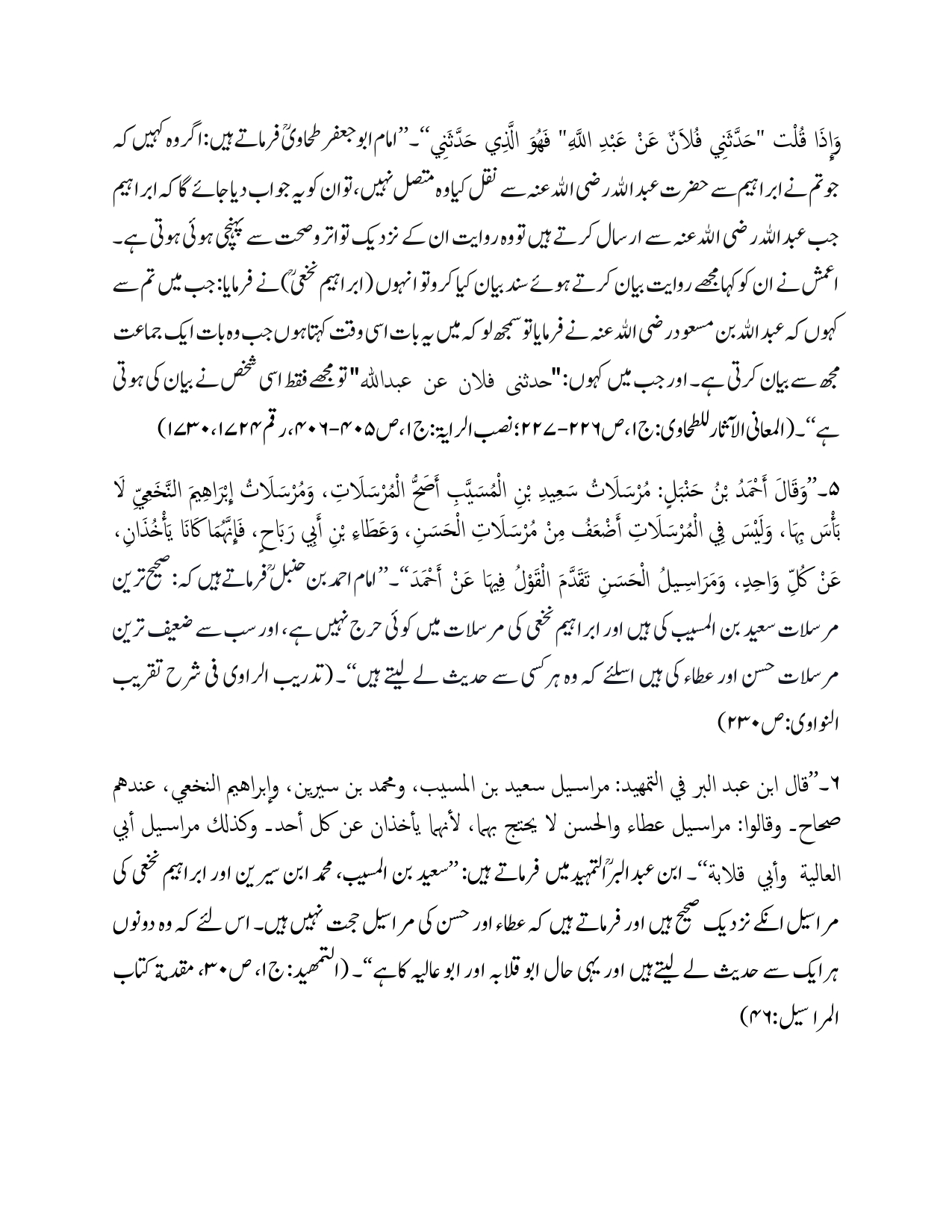 Ibrahim-an-Nakha-se-Tark-Rafa-Yadain-Hadees_page-0020