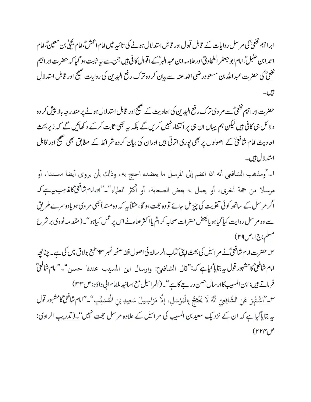 Ibrahim-an-Nakha-se-Tark-Rafa-Yadain-Hadees_page-0021