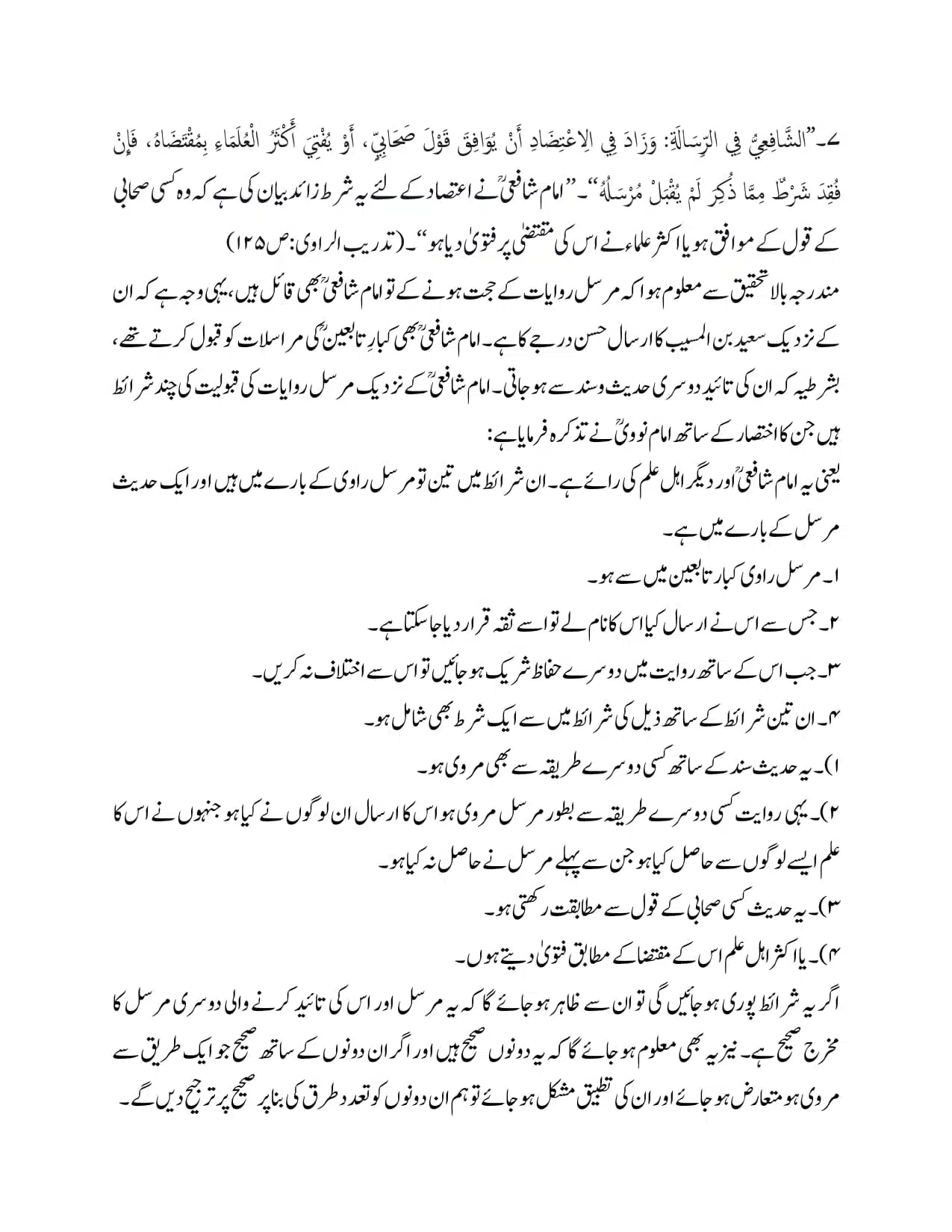 Ibrahim-an-Nakha-se-Tark-Rafa-Yadain-Hadees_page-0023