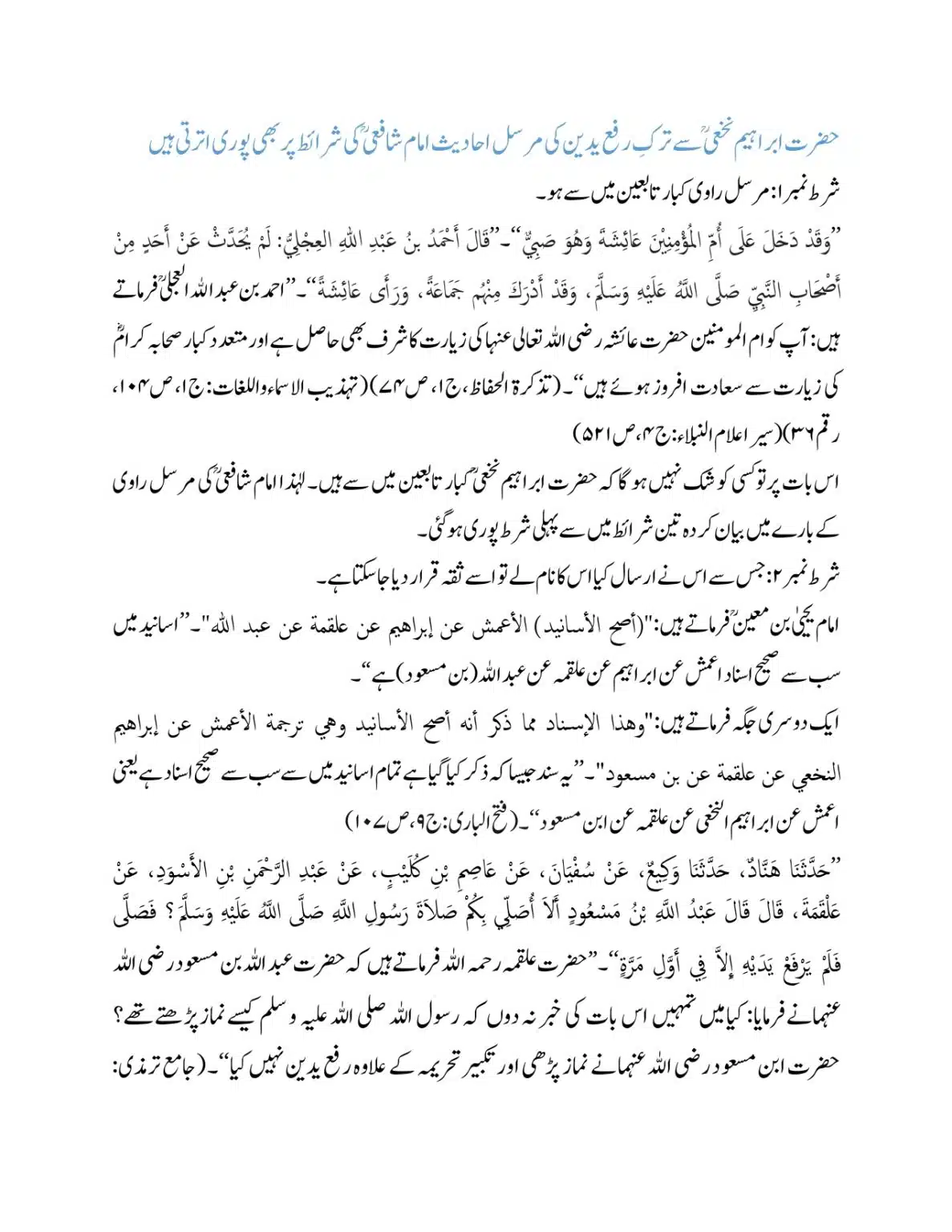 Ibrahim-an-Nakha-se-Tark-Rafa-Yadain-Hadees_page-0024