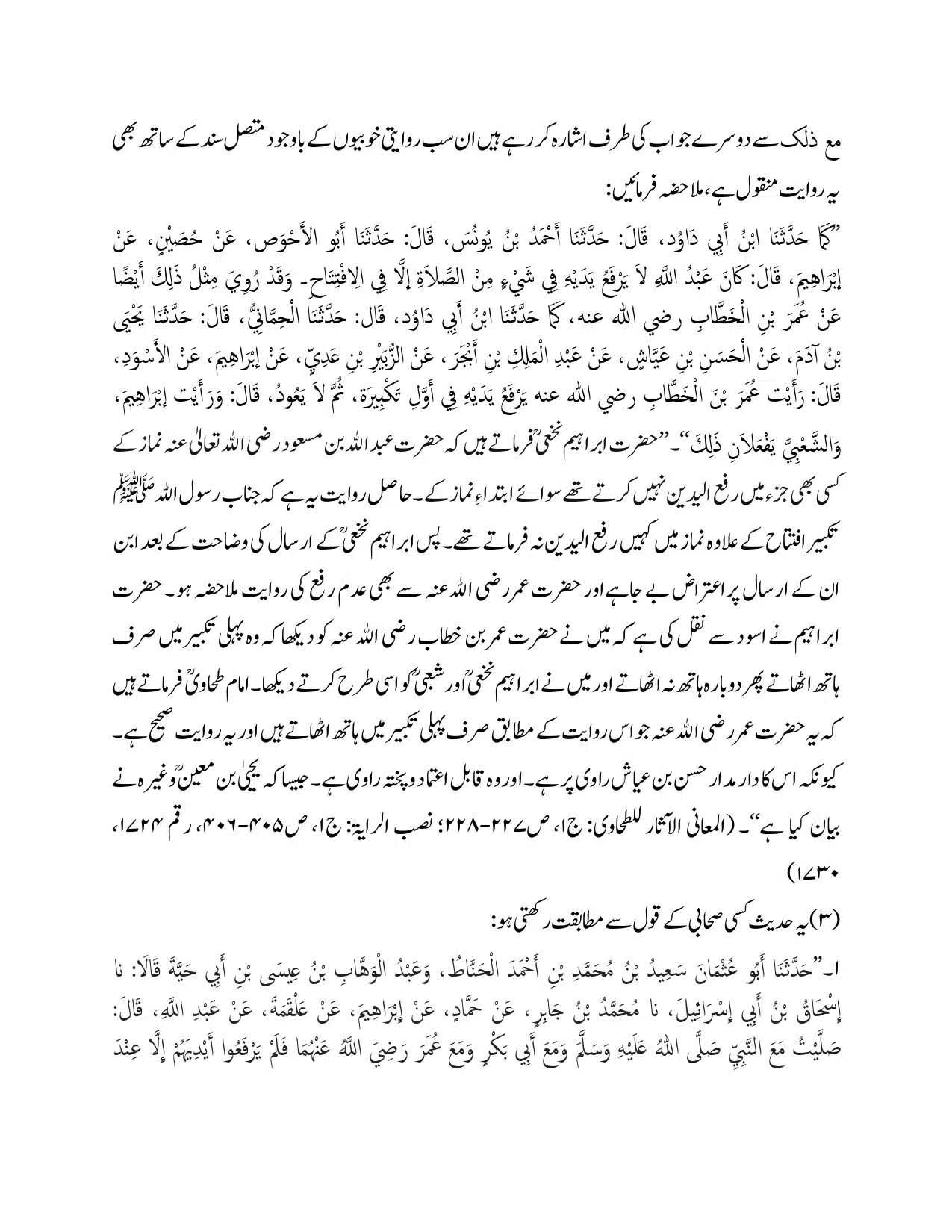 Ibrahim-an-Nakha-se-Tark-Rafa-Yadain-Hadees_page-0029