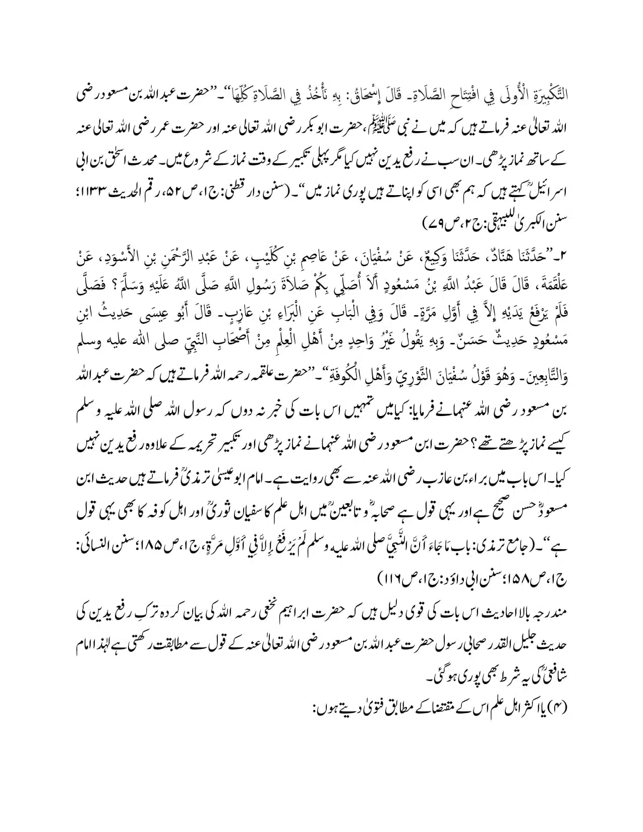 Ibrahim-an-Nakha-se-Tark-Rafa-Yadain-Hadees_page-0030