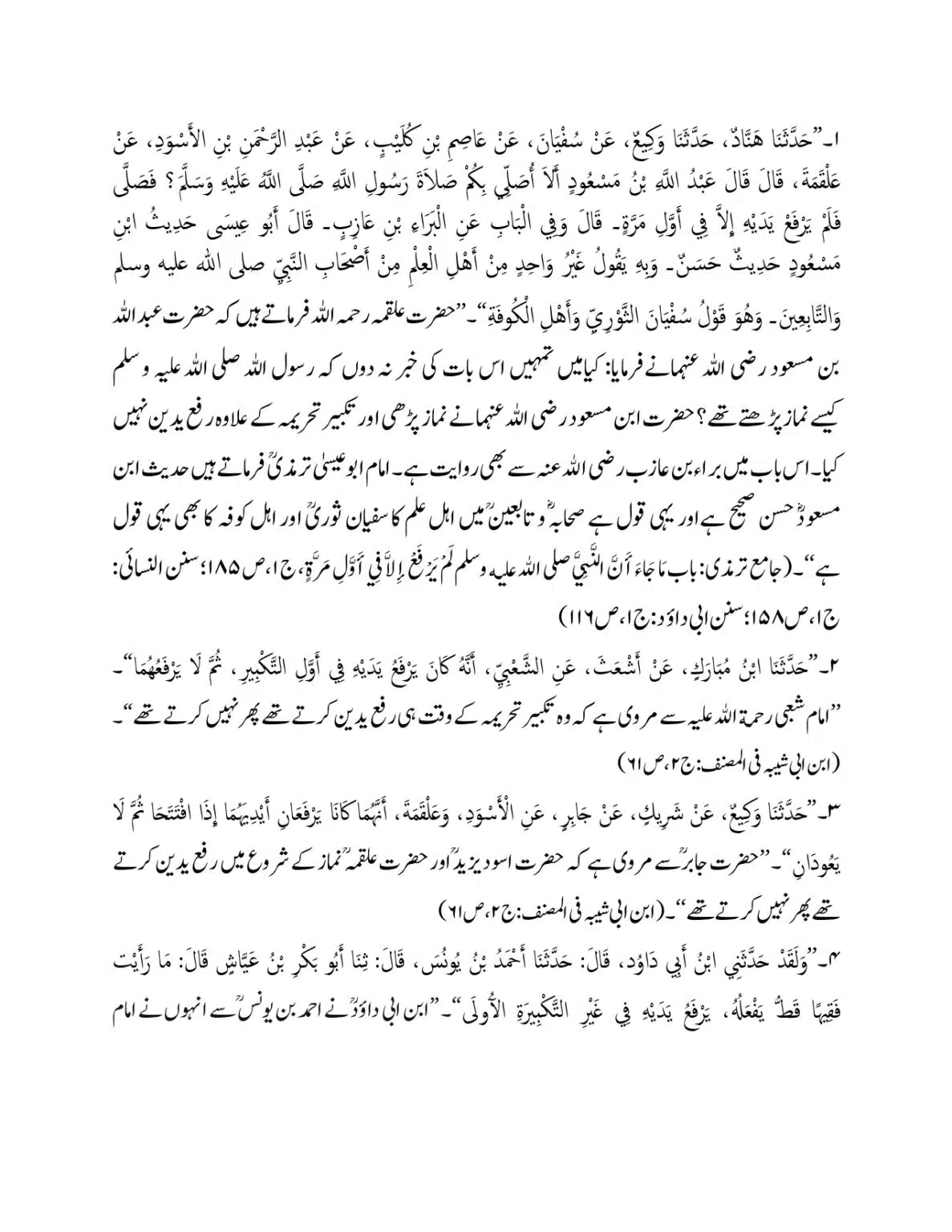 Ibrahim-an-Nakha-se-Tark-Rafa-Yadain-Hadees_page-0031