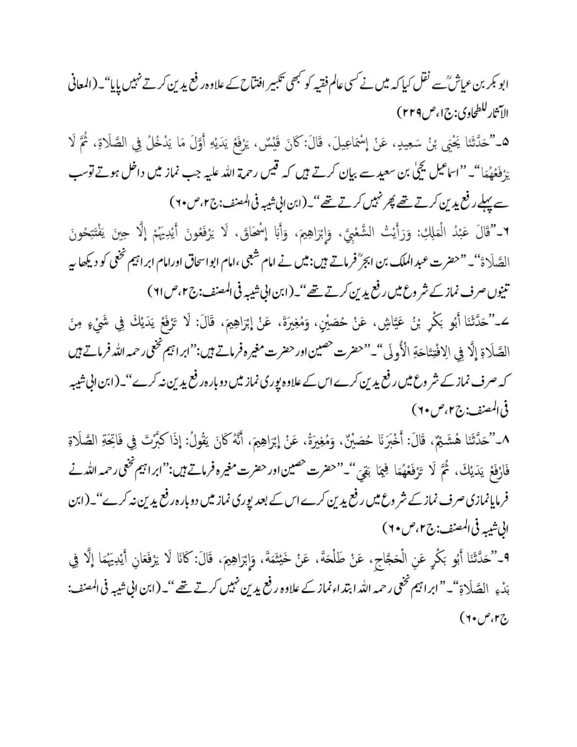 Ibrahim-an-Nakha-se-Tark-Rafa-Yadain-Hadees_page-0032