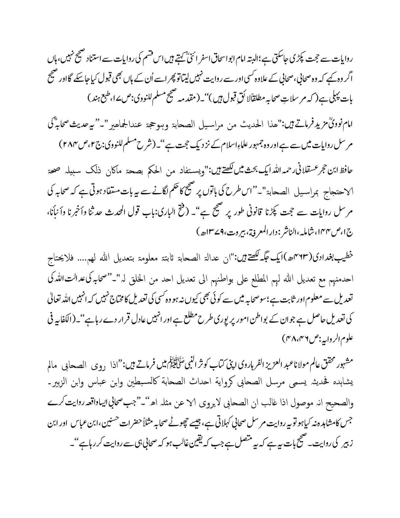 Ibrahim-an-Nakha-se-Tark-Rafa-Yadain-Hadees_page-0034
