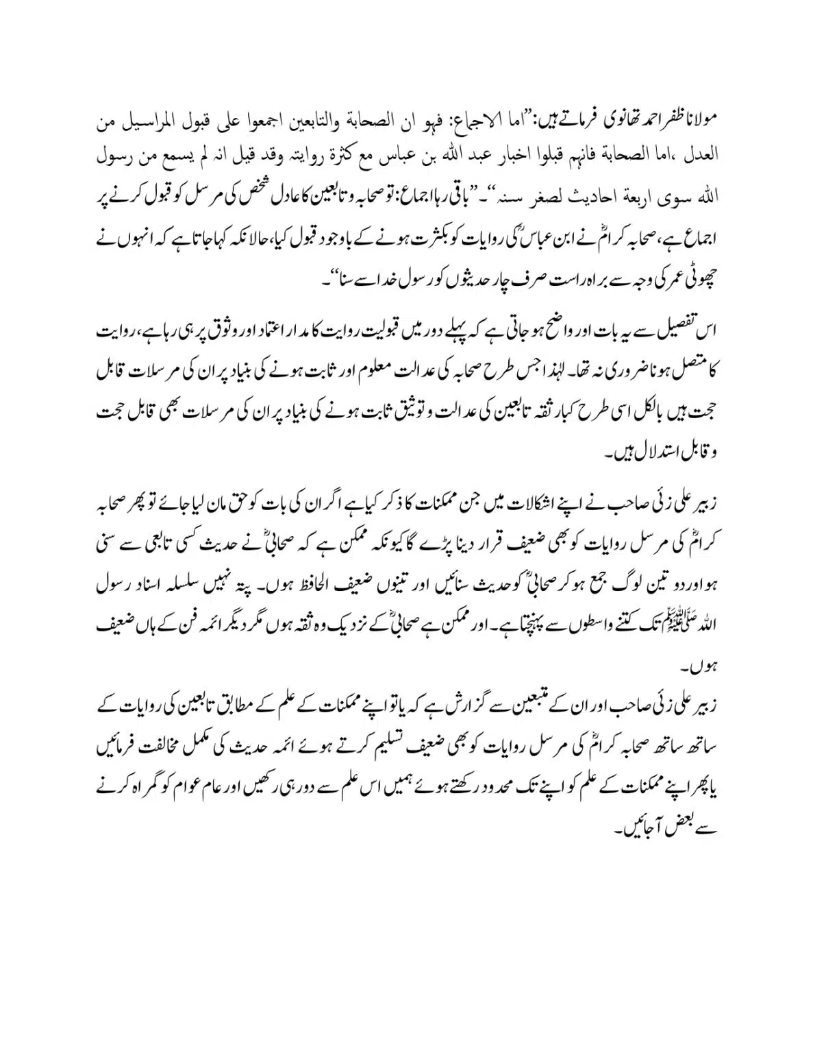 Ibrahim-an-Nakha-se-Tark-Rafa-Yadain-Hadees_page-0035