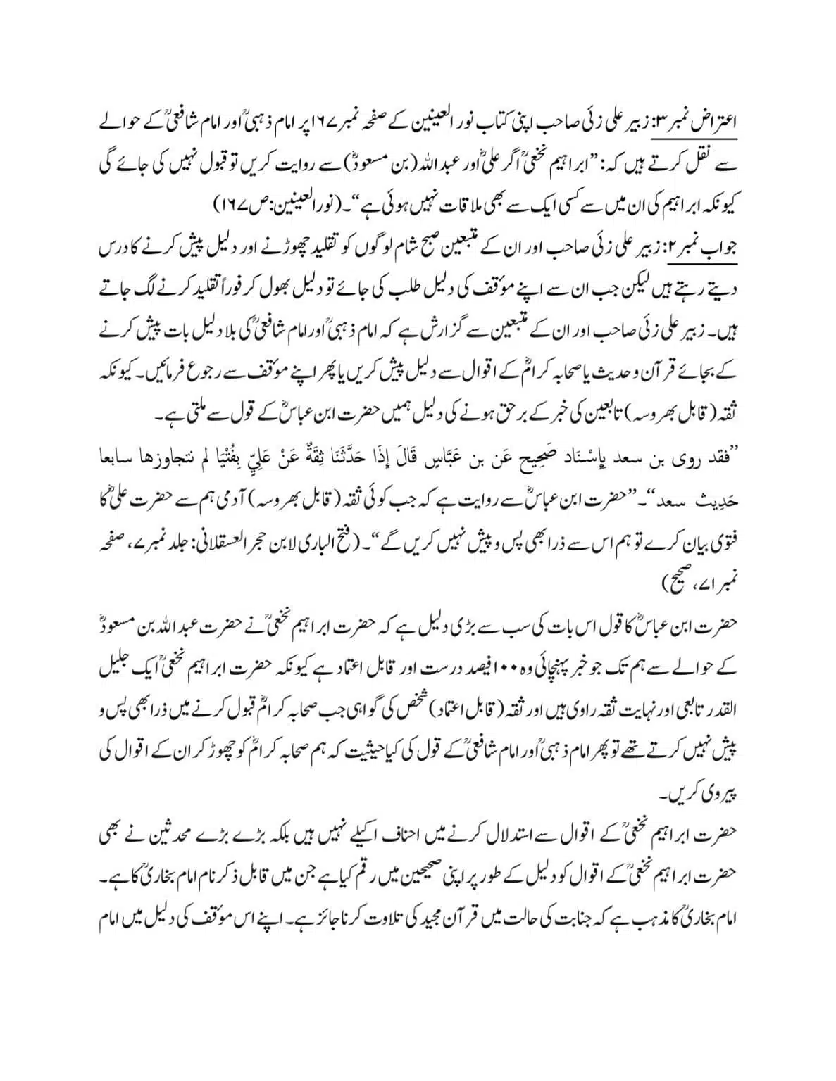 Ibrahim-an-Nakha-se-Tark-Rafa-Yadain-Hadees_page-0036