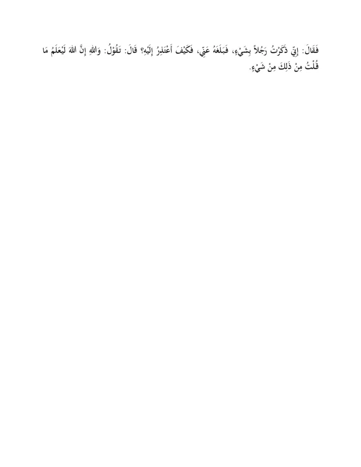 Ibrahim-an-Nakha-se-Tark-Rafa-Yadain-Hadees_page-0039
