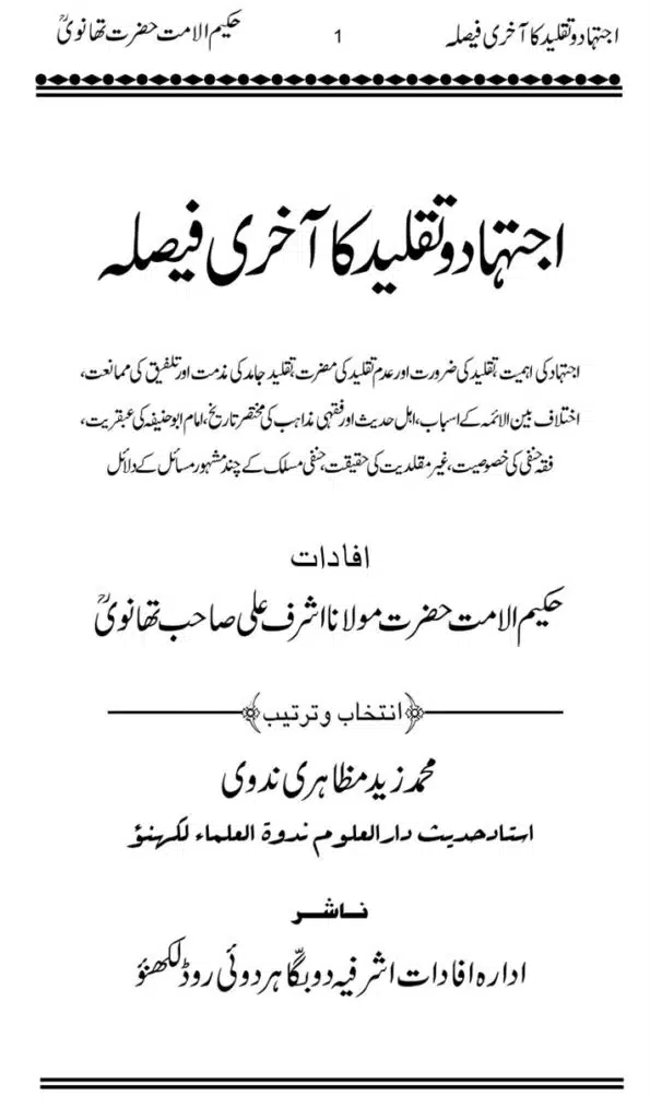 اجتہاد و تقلید کا آخری فیصلہ