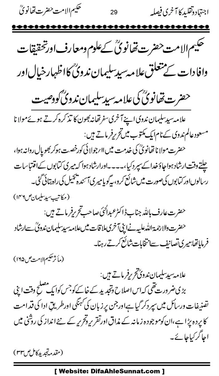 Ijtihad-o-Taqleed-ka-Akhari-Faisala_page-0029