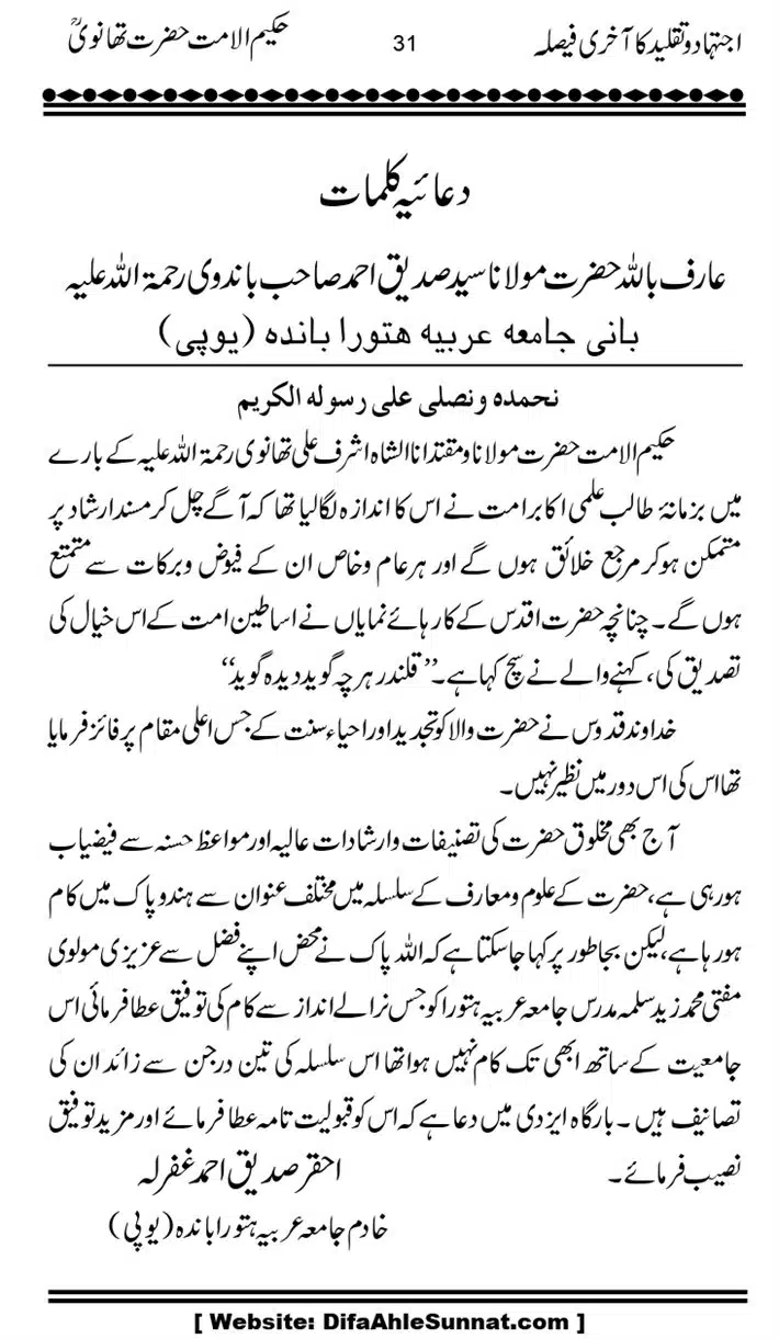 Ijtihad-o-Taqleed-ka-Akhari-Faisala_page-0031