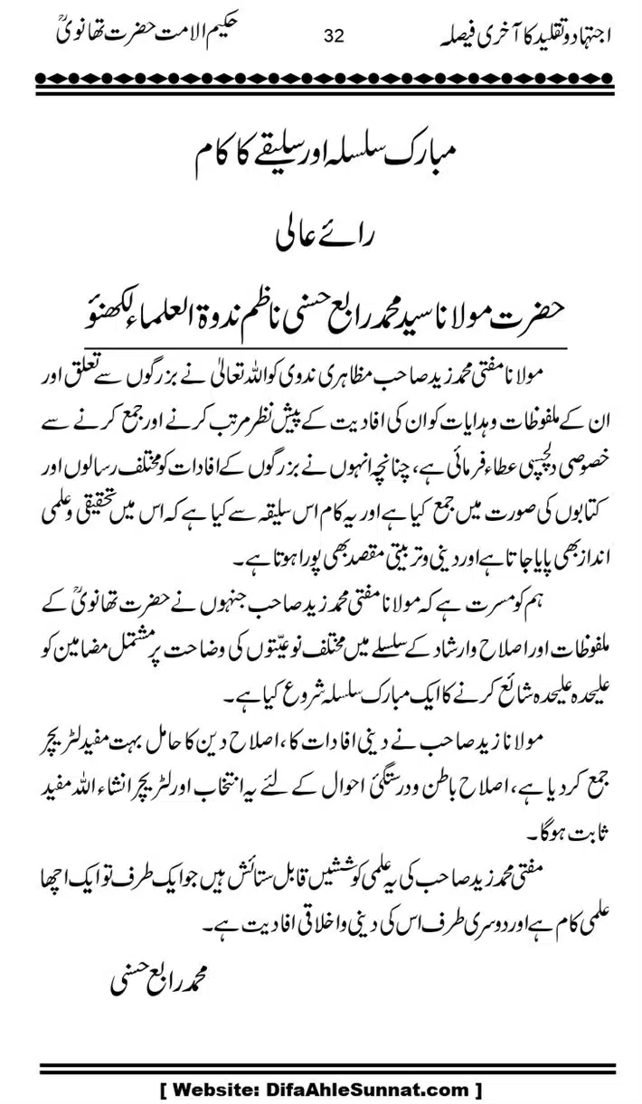 Ijtihad-o-Taqleed-ka-Akhari-Faisala_page-0032