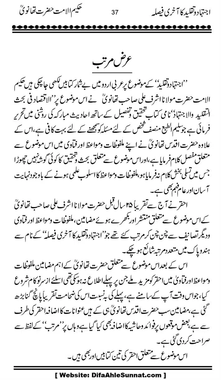 Ijtihad-o-Taqleed-ka-Akhari-Faisala_page-0037