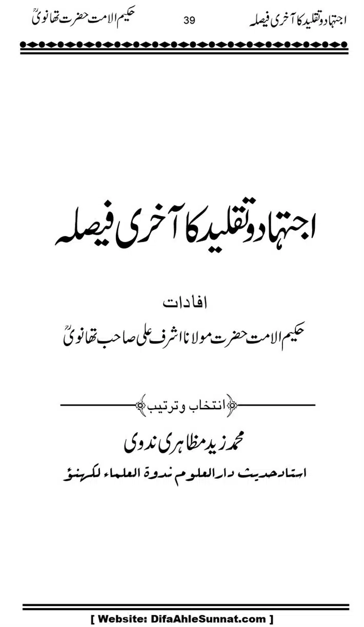 Ijtihad-o-Taqleed-ka-Akhari-Faisala_page-0039