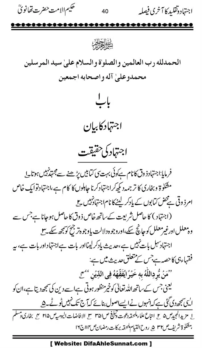 Ijtihad-o-Taqleed-ka-Akhari-Faisala_page-0040