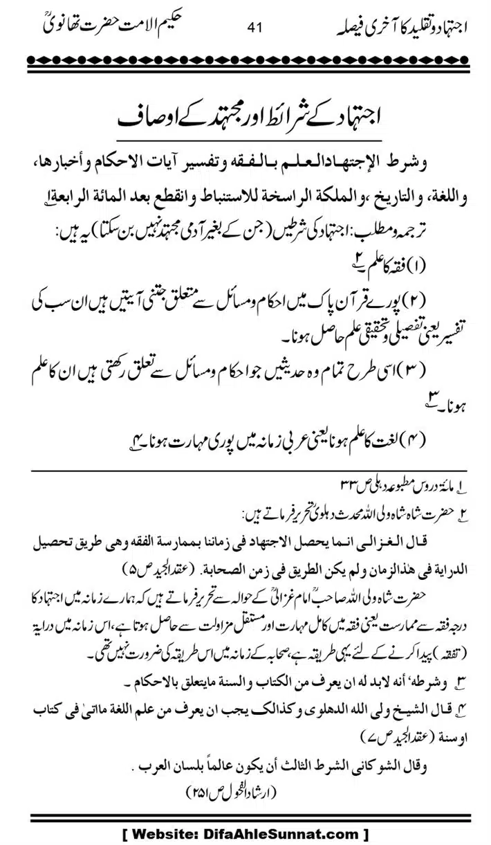 Ijtihad-o-Taqleed-ka-Akhari-Faisala_page-0041