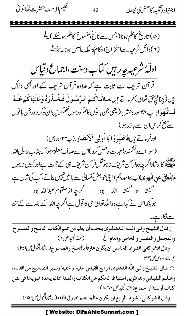 Ijtihad-o-Taqleed-ka-Akhari-Faisala_page-0042