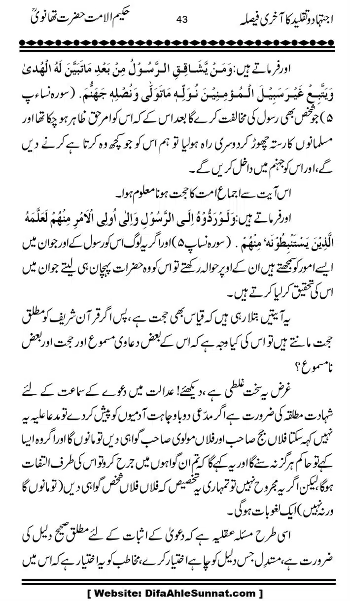 Ijtihad-o-Taqleed-ka-Akhari-Faisala_page-0043