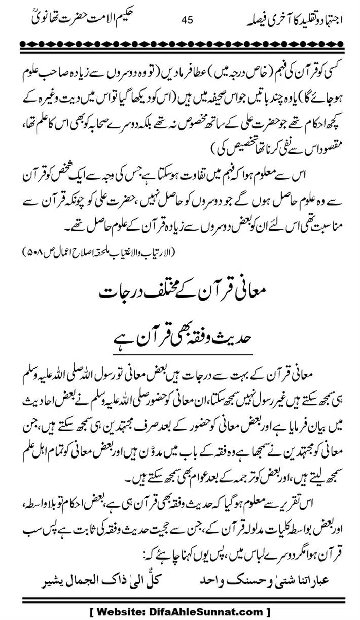 Ijtihad-o-Taqleed-ka-Akhari-Faisala_page-0045
