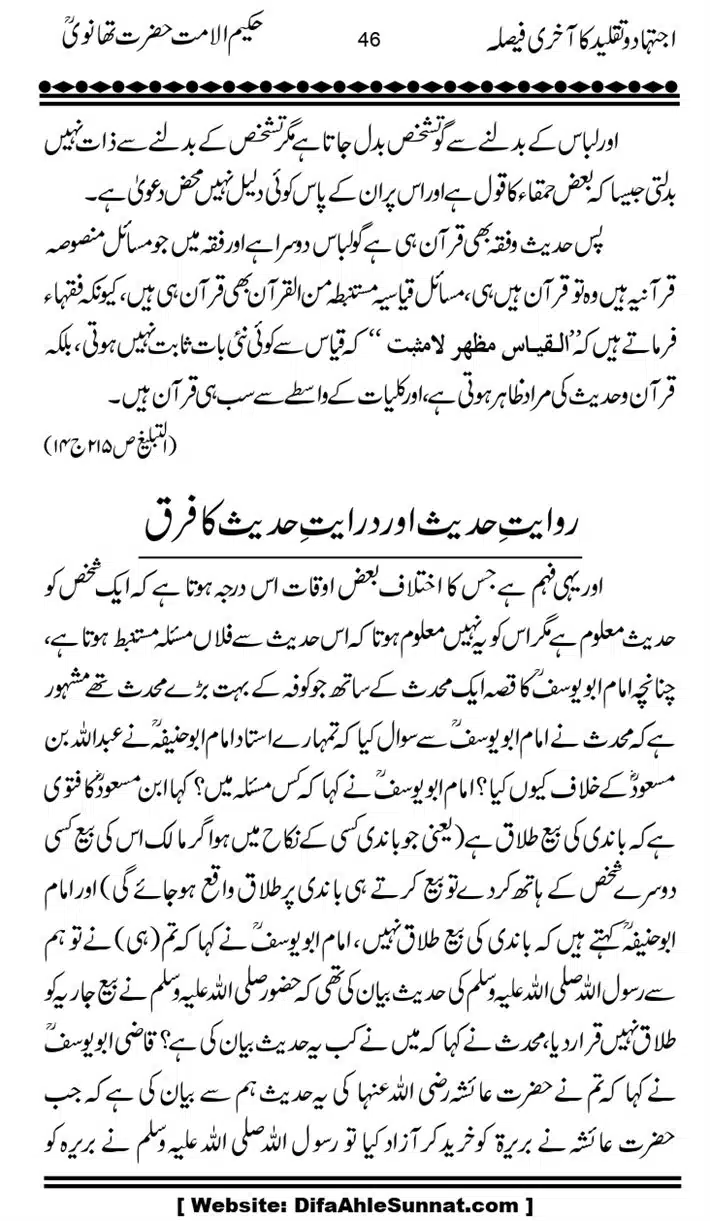 Ijtihad-o-Taqleed-ka-Akhari-Faisala_page-0046