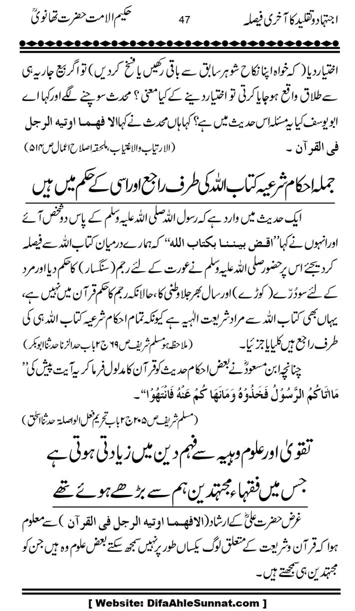 Ijtihad-o-Taqleed-ka-Akhari-Faisala_page-0047